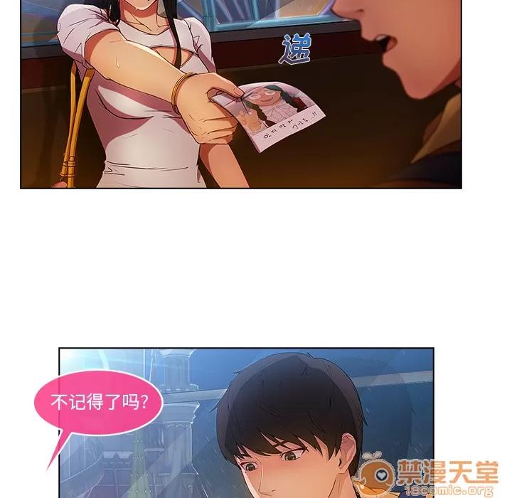 长腿姐姐 长腿姐姐 | 第3话 第70页