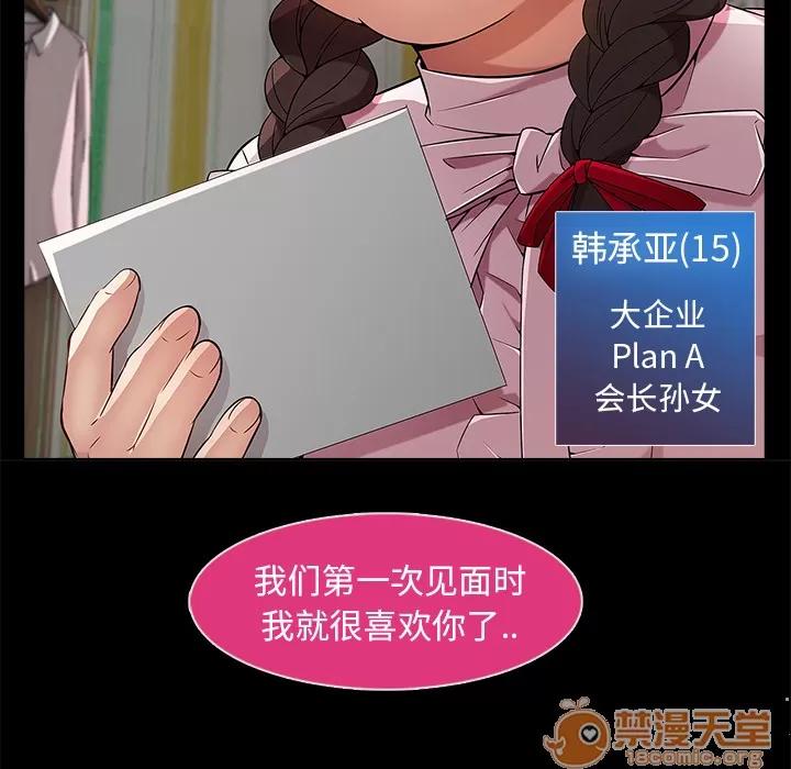 长腿姐姐 长腿姐姐 | 第3话 第101页