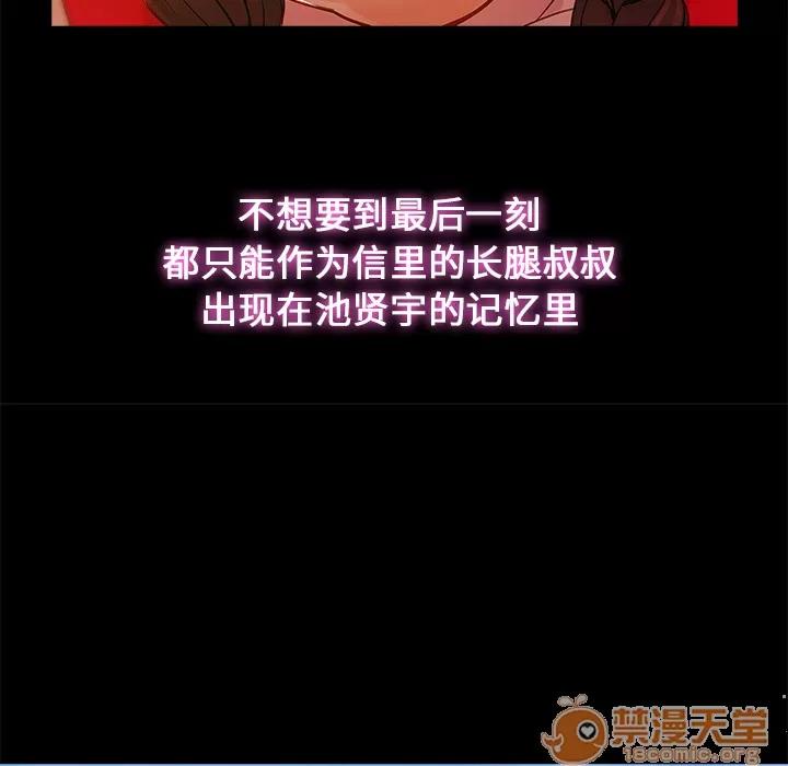 长腿姐姐 长腿姐姐 | 第3话 第119页