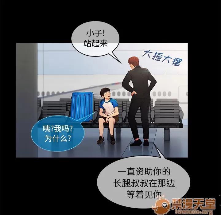 长腿姐姐 长腿姐姐 | 第3话 第127页