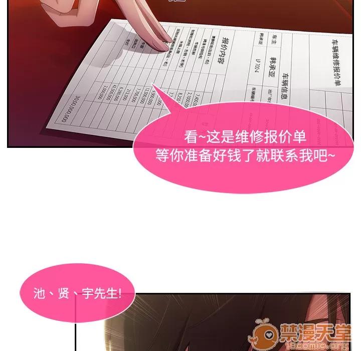 长腿姐姐 长腿姐姐 | 第4话 第20页
