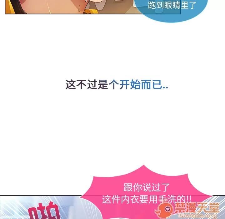 长腿姐姐 长腿姐姐 | 第4话 第71页