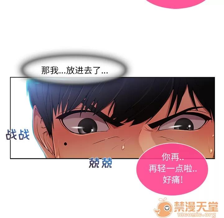 长腿姐姐 长腿姐姐 | 第4话 第75页