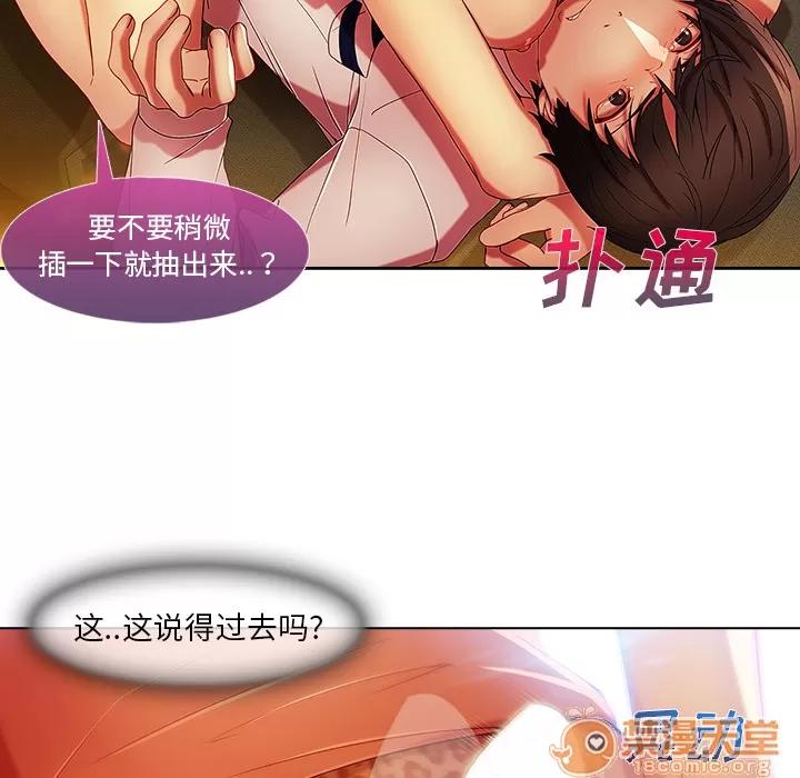 长腿姐姐 长腿姐姐 | 第6话 第106页