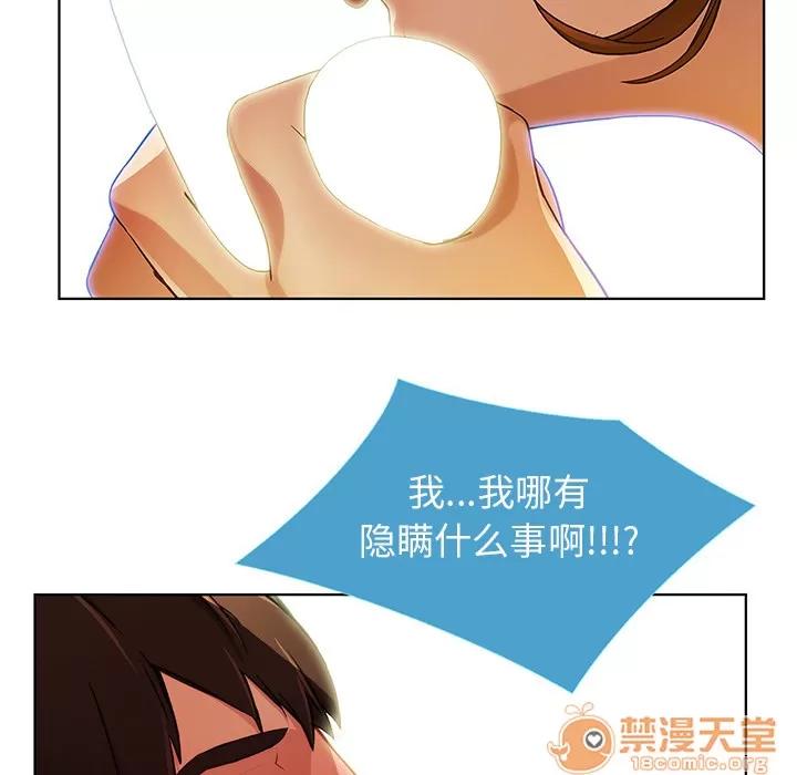 长腿姐姐 长腿姐姐 | 第9话 第75页