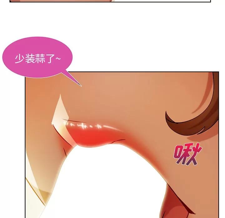 长腿姐姐 长腿姐姐 | 第9话 第77页