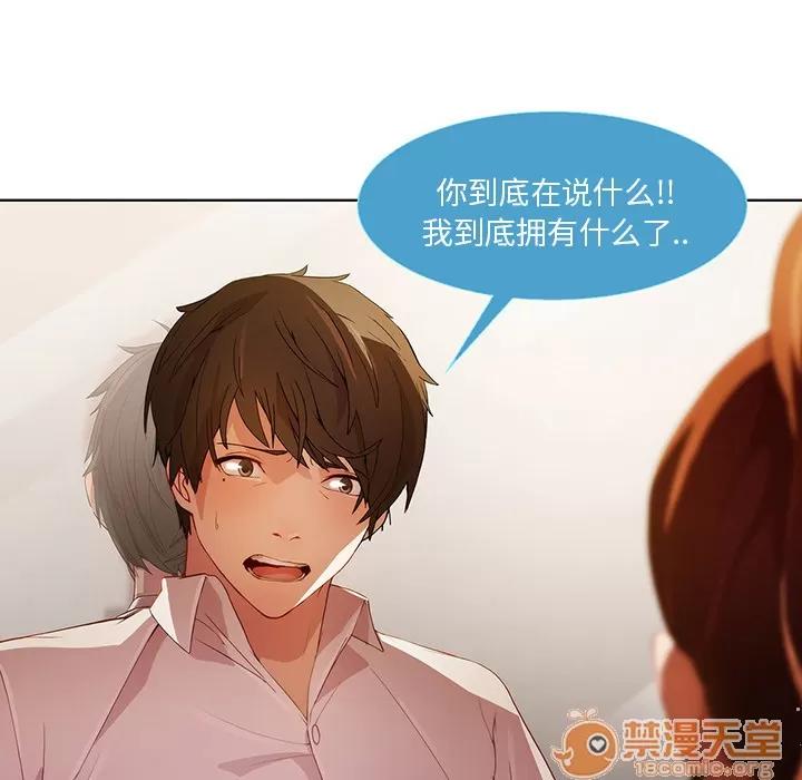 长腿姐姐 长腿姐姐 | 第9话 第85页