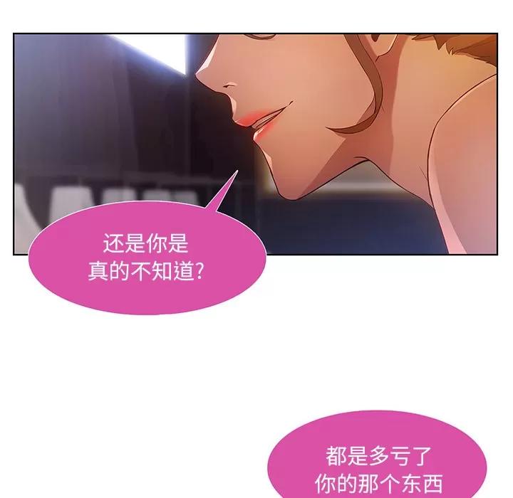 长腿姐姐 长腿姐姐 | 第9话 第87页
