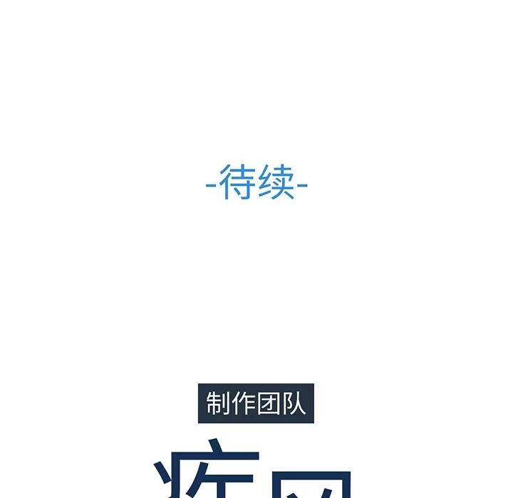 长腿姐姐 长腿姐姐 | 第9话 第103页