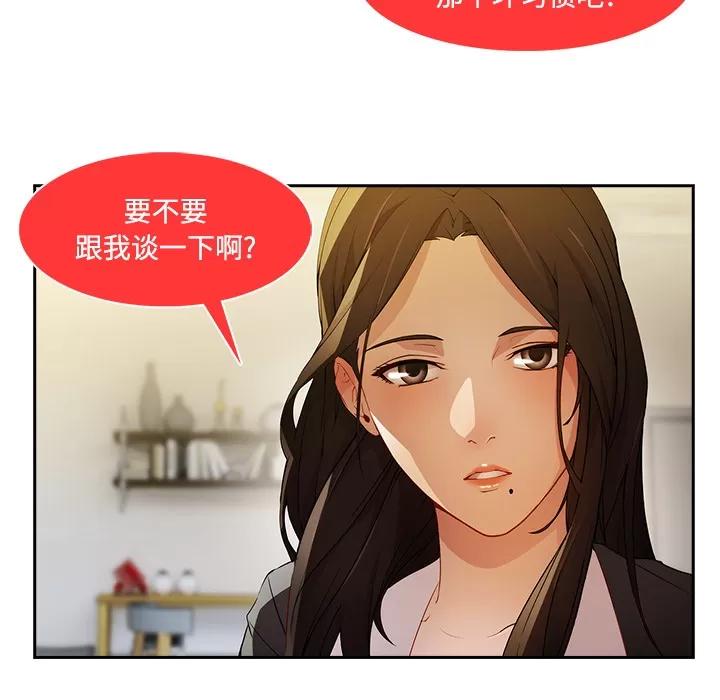 长腿姐姐 长腿姐姐 | 第11话 第44页