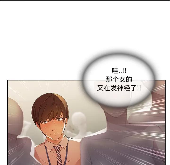 长腿姐姐 长腿姐姐 | 第11话 第52页