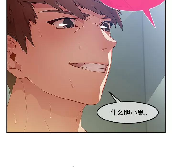 长腿姐姐 长腿姐姐 | 第11话 第61页