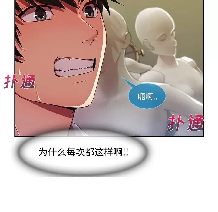 长腿姐姐 长腿姐姐 | 第11话 第67页