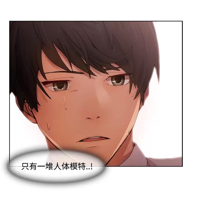 长腿姐姐 长腿姐姐 | 第11话 第71页