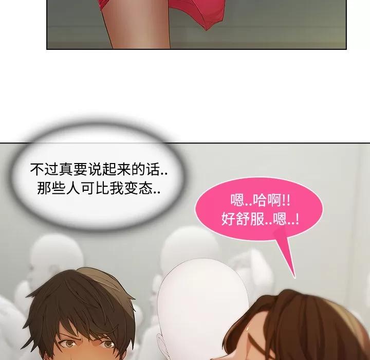 长腿姐姐 长腿姐姐 | 第11话 第84页