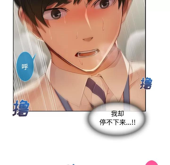 长腿姐姐 长腿姐姐 | 第12话 第47页