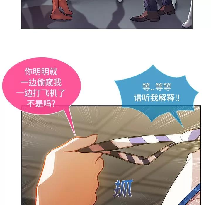 长腿姐姐 长腿姐姐 | 第12话 第77页