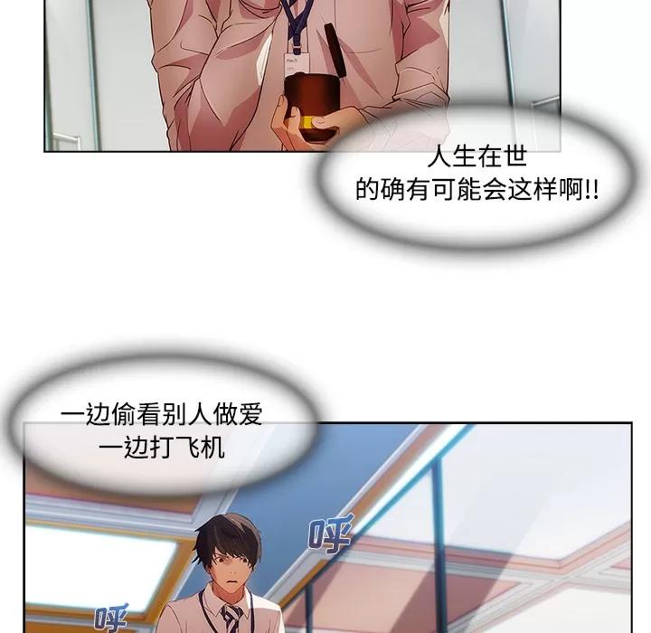 长腿姐姐 长腿姐姐 | 第12话 第98页