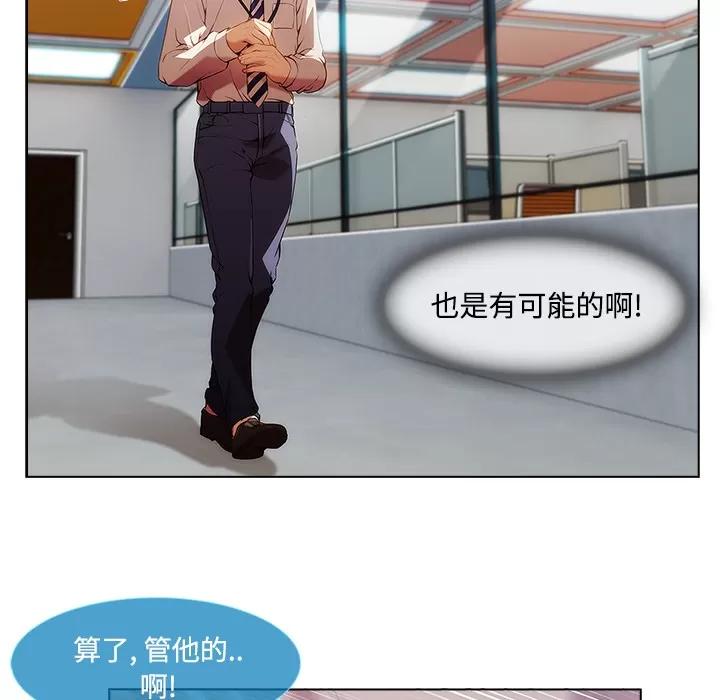 长腿姐姐 长腿姐姐 | 第12话 第99页