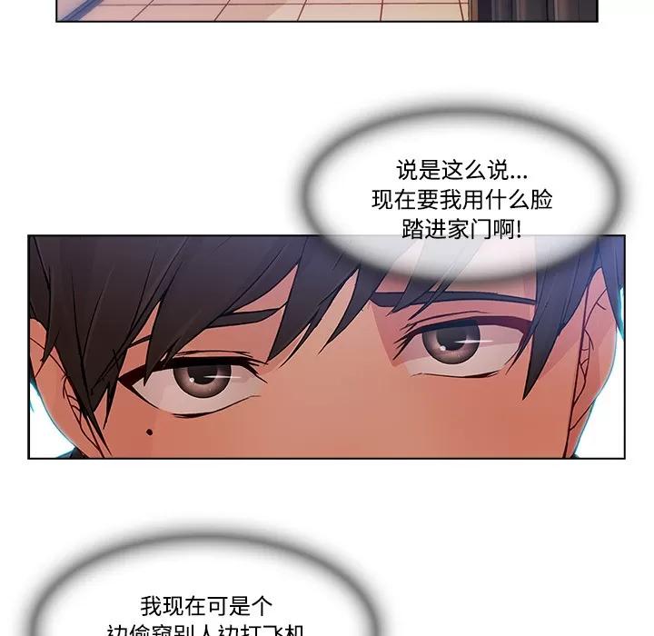 长腿姐姐 长腿姐姐 | 第13话 第21页