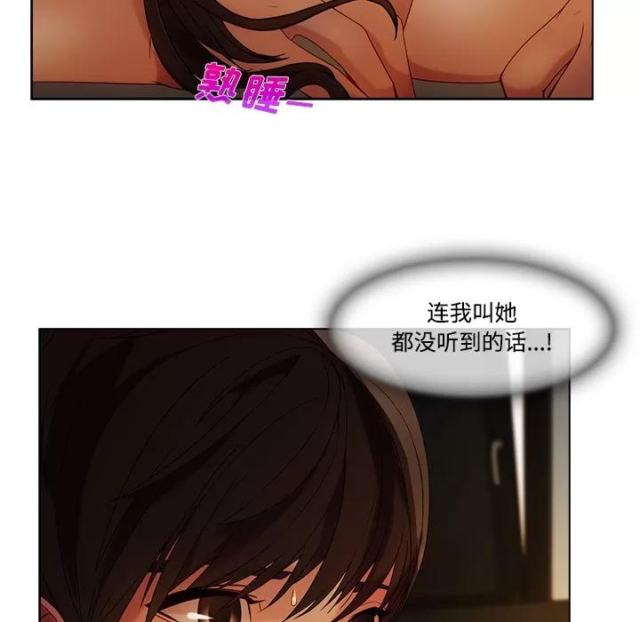 长腿姐姐 长腿姐姐 | 第13话 第43页