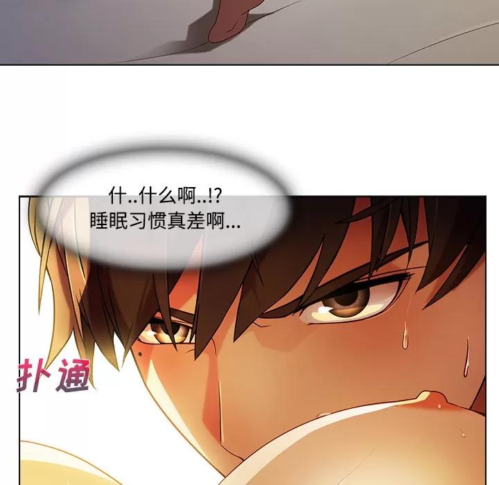 长腿姐姐 长腿姐姐 | 第13话 第68页