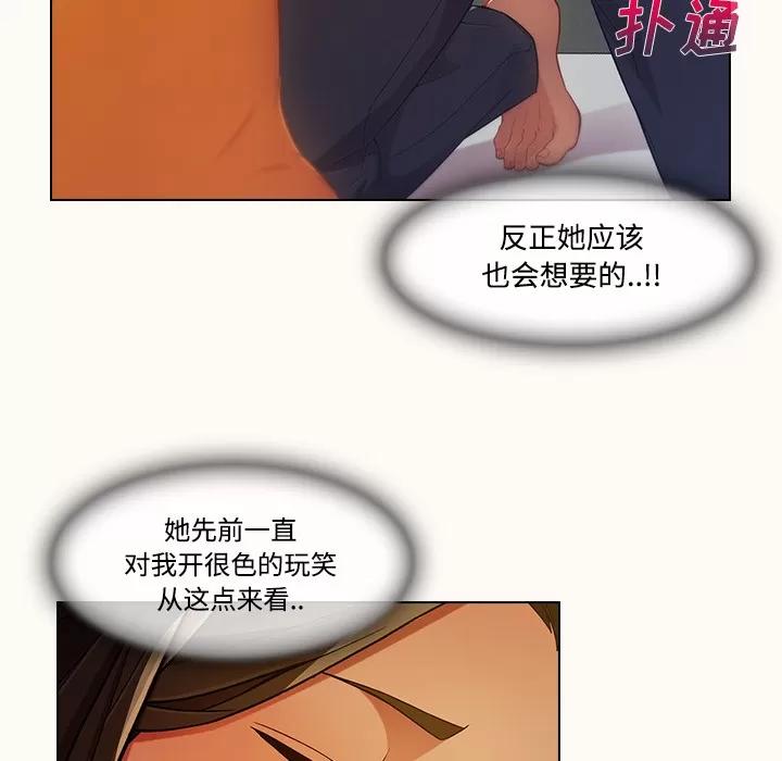 长腿姐姐 长腿姐姐 | 第14话 第19页