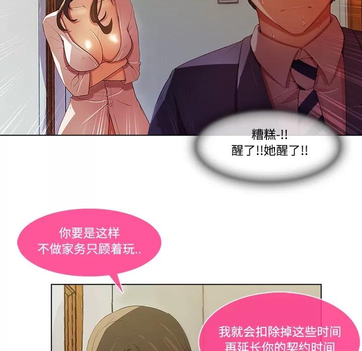 长腿姐姐 长腿姐姐 | 第14话 第39页