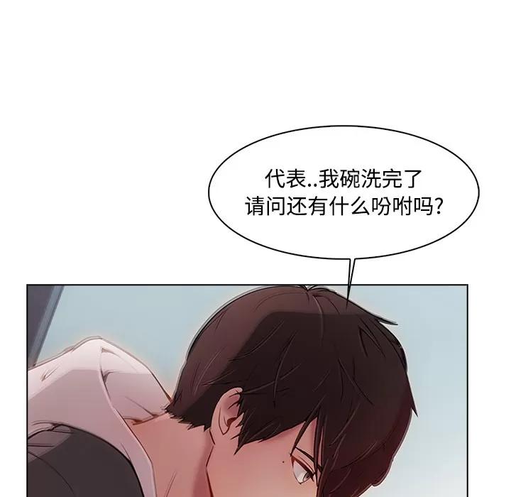 长腿姐姐 长腿姐姐 | 第14话 第59页