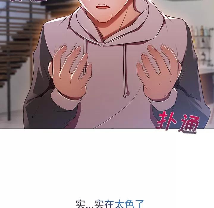 长腿姐姐 长腿姐姐 | 第14话 第68页