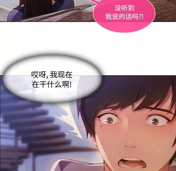 长腿姐姐 长腿姐姐 | 第14话 第76页
