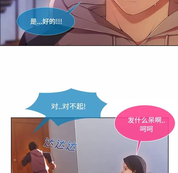 长腿姐姐 长腿姐姐 | 第14话 第77页