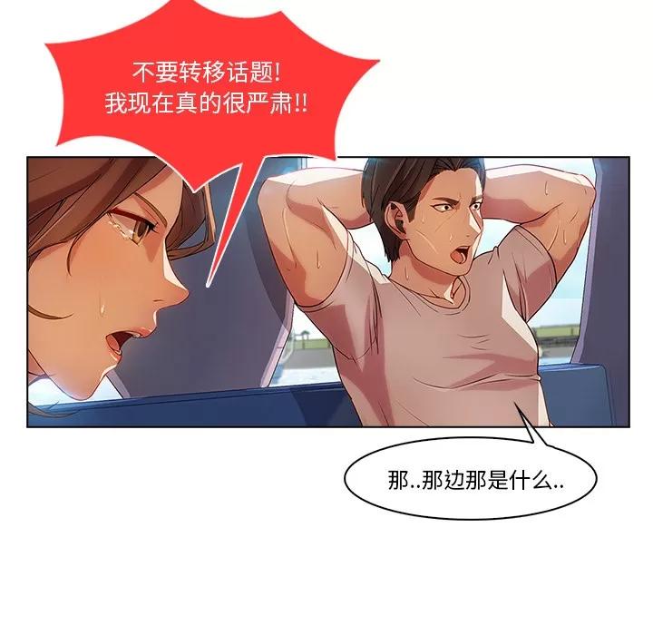 长腿姐姐 长腿姐姐 | 第17话 第59页