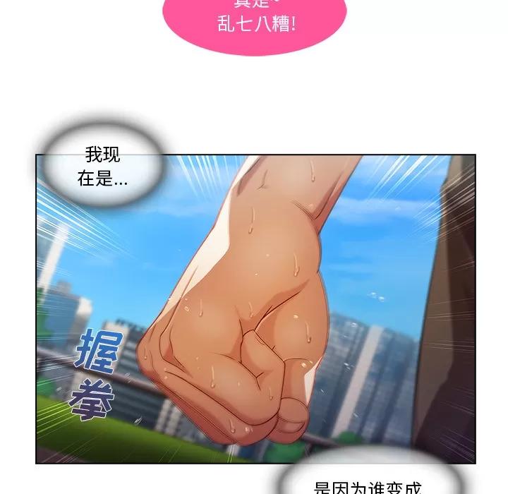 长腿姐姐 长腿姐姐 | 第17话 第97页