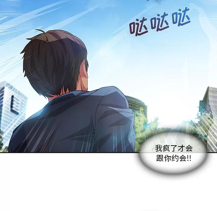 长腿姐姐 长腿姐姐 | 第17话 第103页