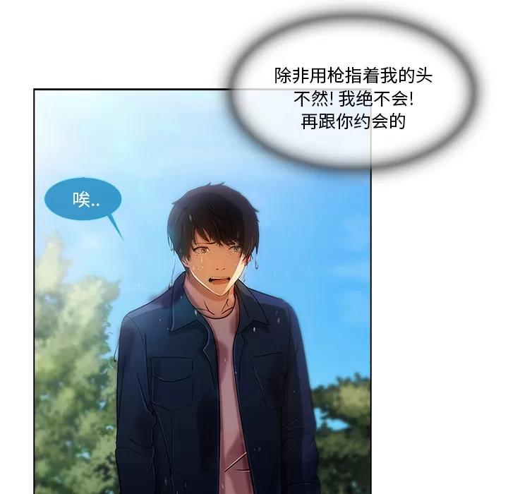 长腿姐姐 长腿姐姐 | 第17话 第104页