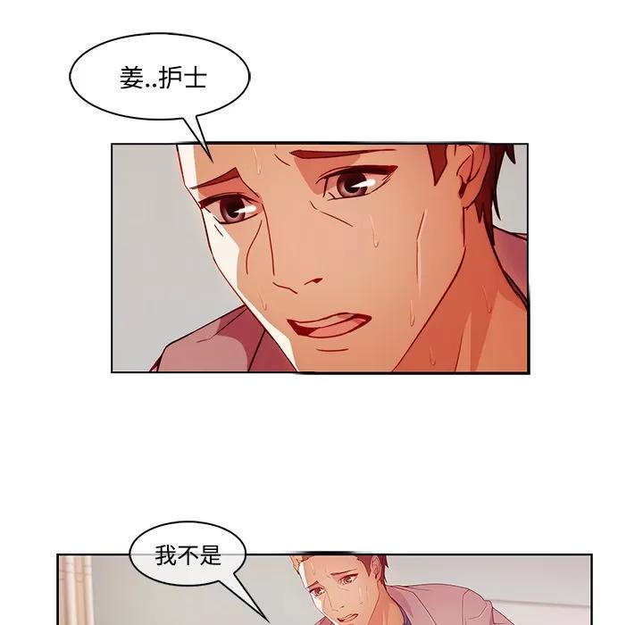 长腿姐姐 长腿姐姐 | 第18话 第33页