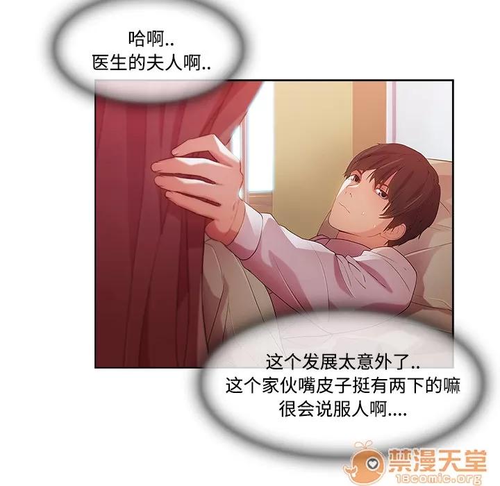 长腿姐姐 长腿姐姐 | 第18话 第65页
