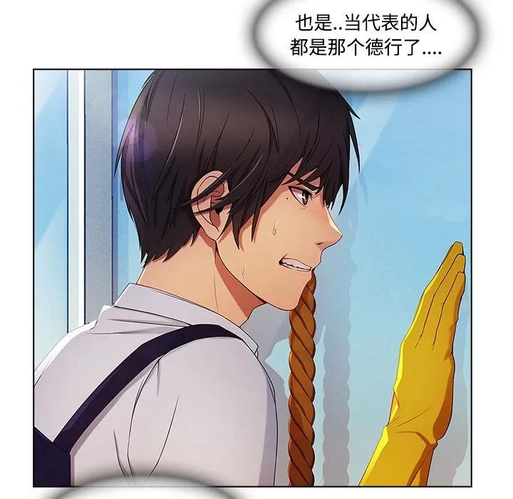 长腿姐姐 长腿姐姐 | 第19话 第78页