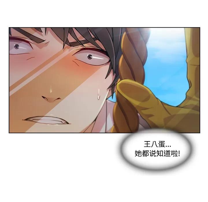 长腿姐姐 长腿姐姐 | 第19话 第84页