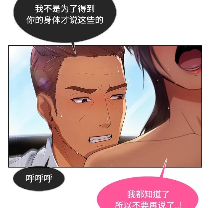 长腿姐姐 长腿姐姐 | 第19话 第89页