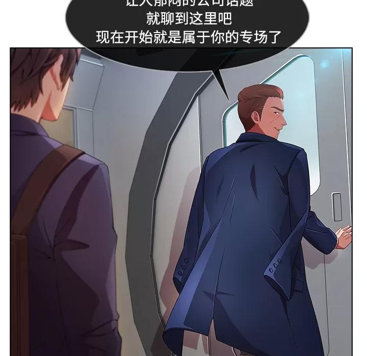 长腿姐姐 长腿姐姐 | 第20话 第87页