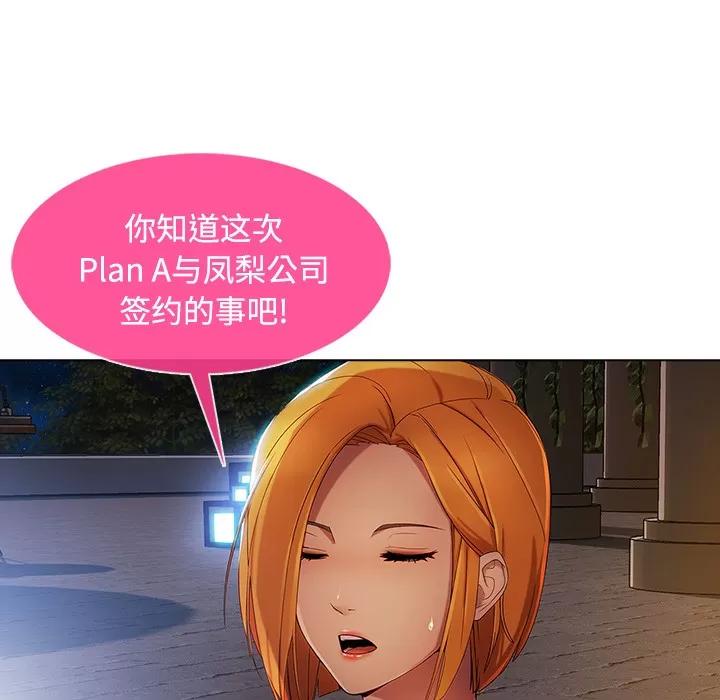 长腿姐姐 长腿姐姐 | 第21话 第97页