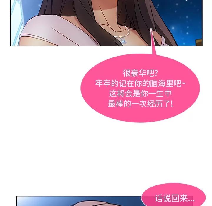 长腿姐姐 长腿姐姐 | 第22话 第76页