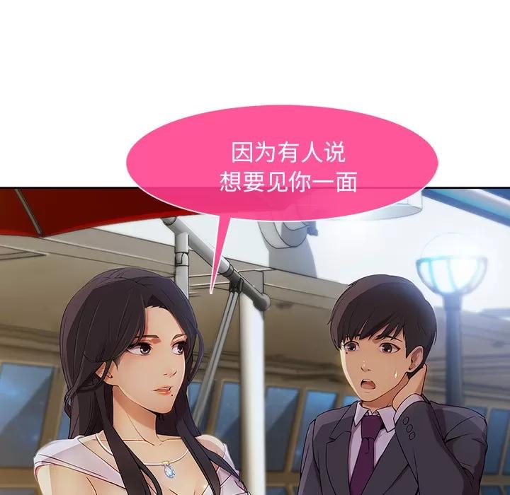 长腿姐姐 长腿姐姐 | 第22话 第79页