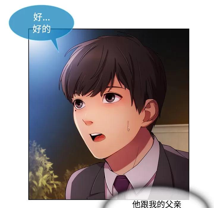 长腿姐姐 长腿姐姐 | 第24话 第22页