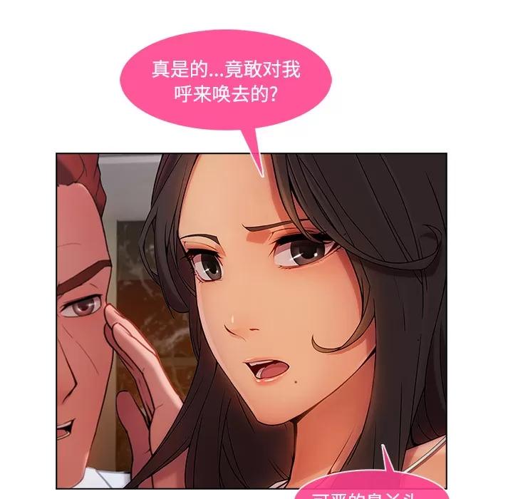 长腿姐姐 长腿姐姐 | 第24话 第43页