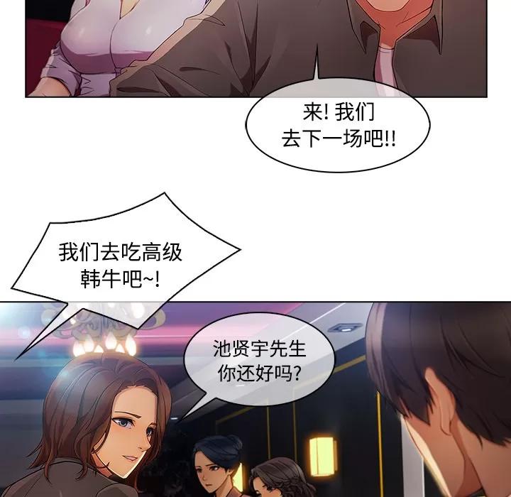 长腿姐姐 长腿姐姐 | 第24话 第51页