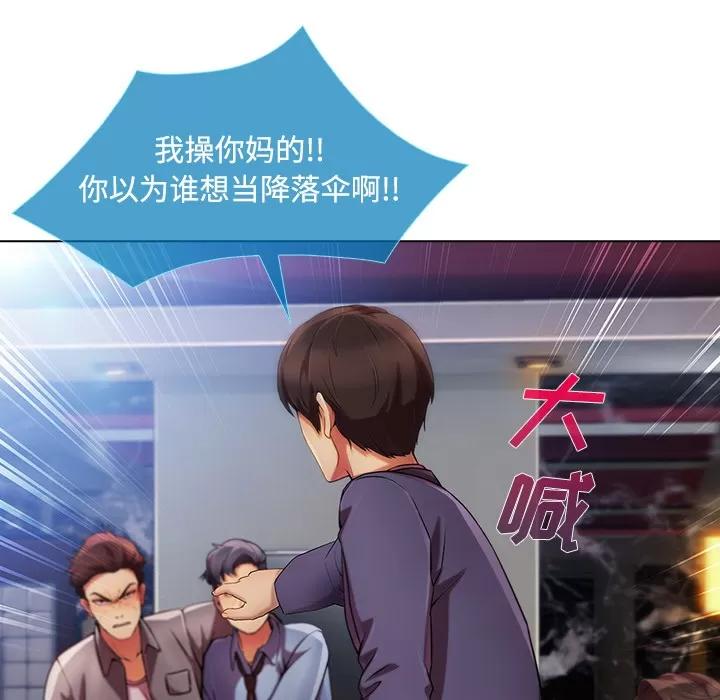 长腿姐姐 长腿姐姐 | 第24话 第59页