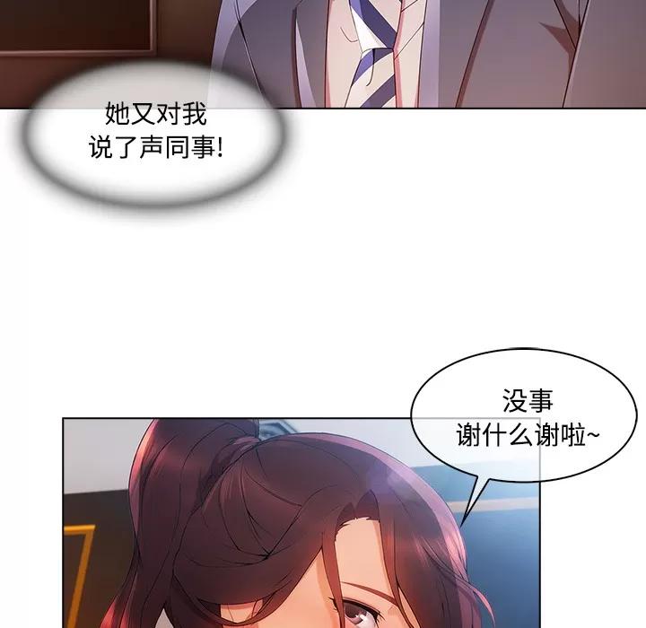 长腿姐姐 长腿姐姐 | 第24话 第86页